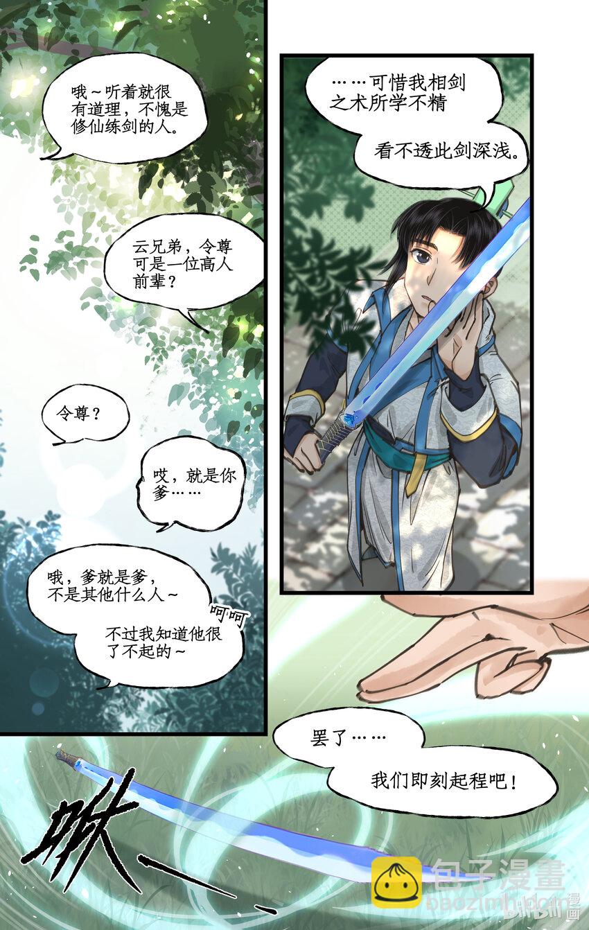 🍚仙剑奇侠传四 第39话 初试御剑 第7页