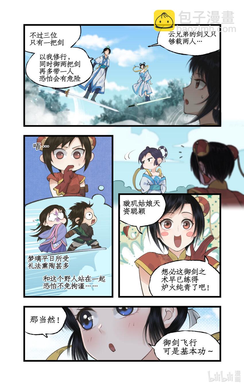 🍚仙剑奇侠传四 第39话 初试御剑 第8页