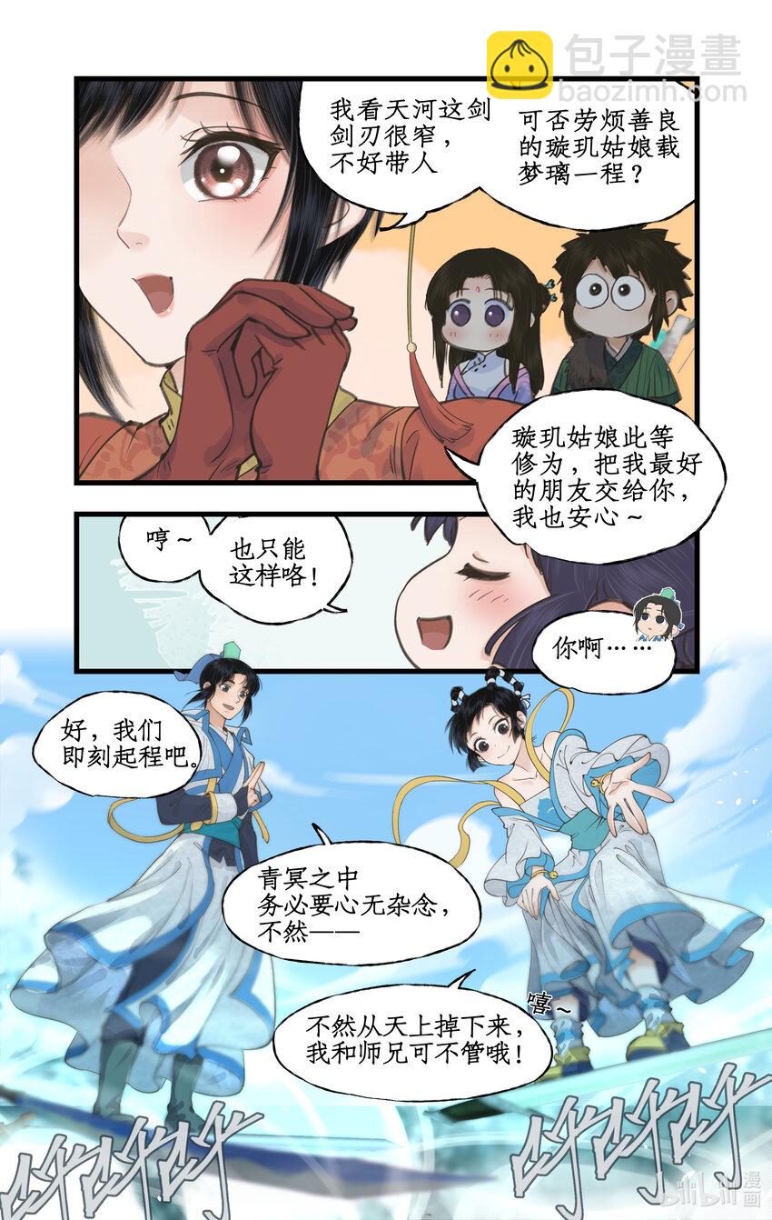 🍚仙剑奇侠传四 第39话 初试御剑 第9页