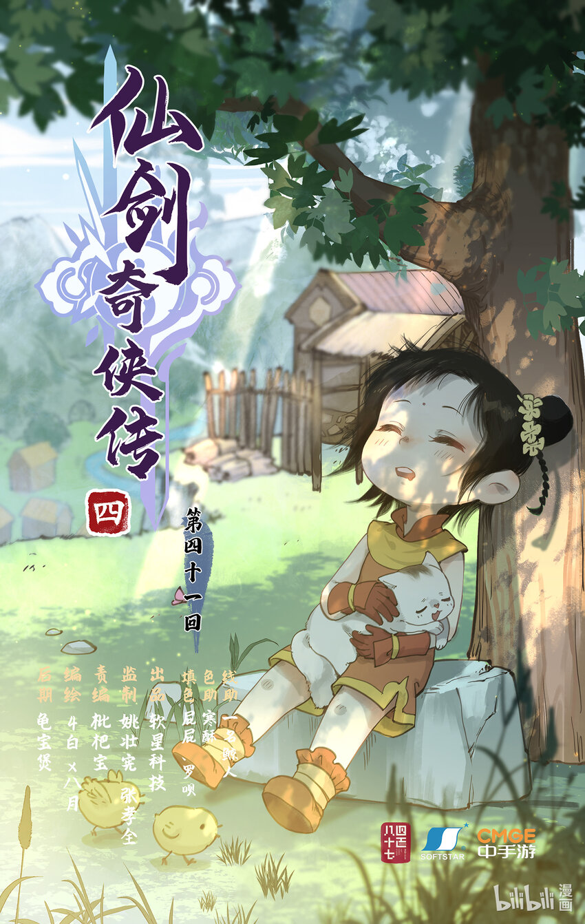 🍚仙剑奇侠传四 第41话 天降剑仙 第1页