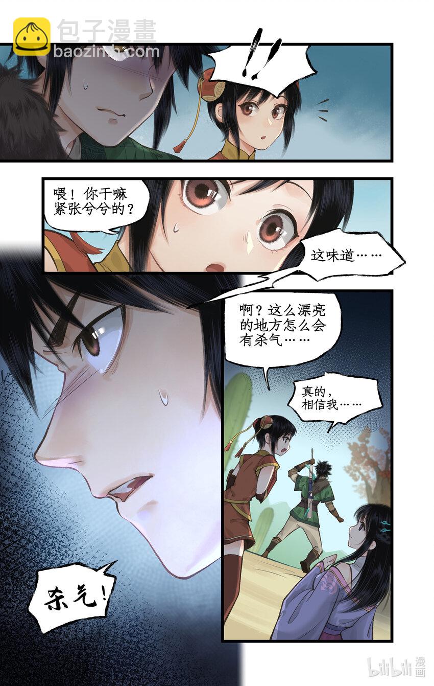 🍚仙剑奇侠传四 第41话 天降剑仙 第10页