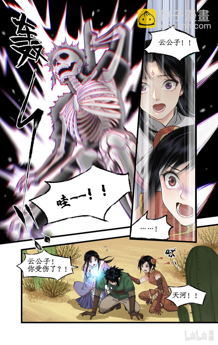 🍚仙剑奇侠传四 第41话 天降剑仙 第11页