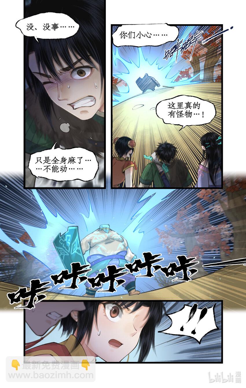 🍚仙剑奇侠传四 第41话 天降剑仙 第12页