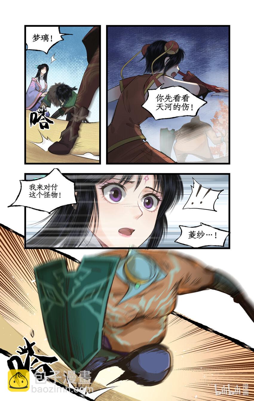 🍚仙剑奇侠传四 第41话 天降剑仙 第13页