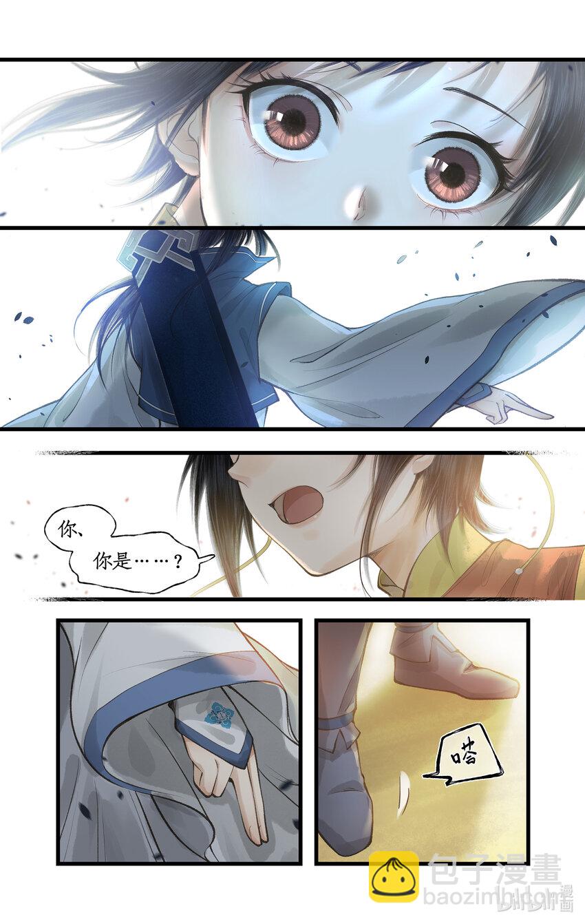 🍚仙剑奇侠传四 第41话 天降剑仙 第15页