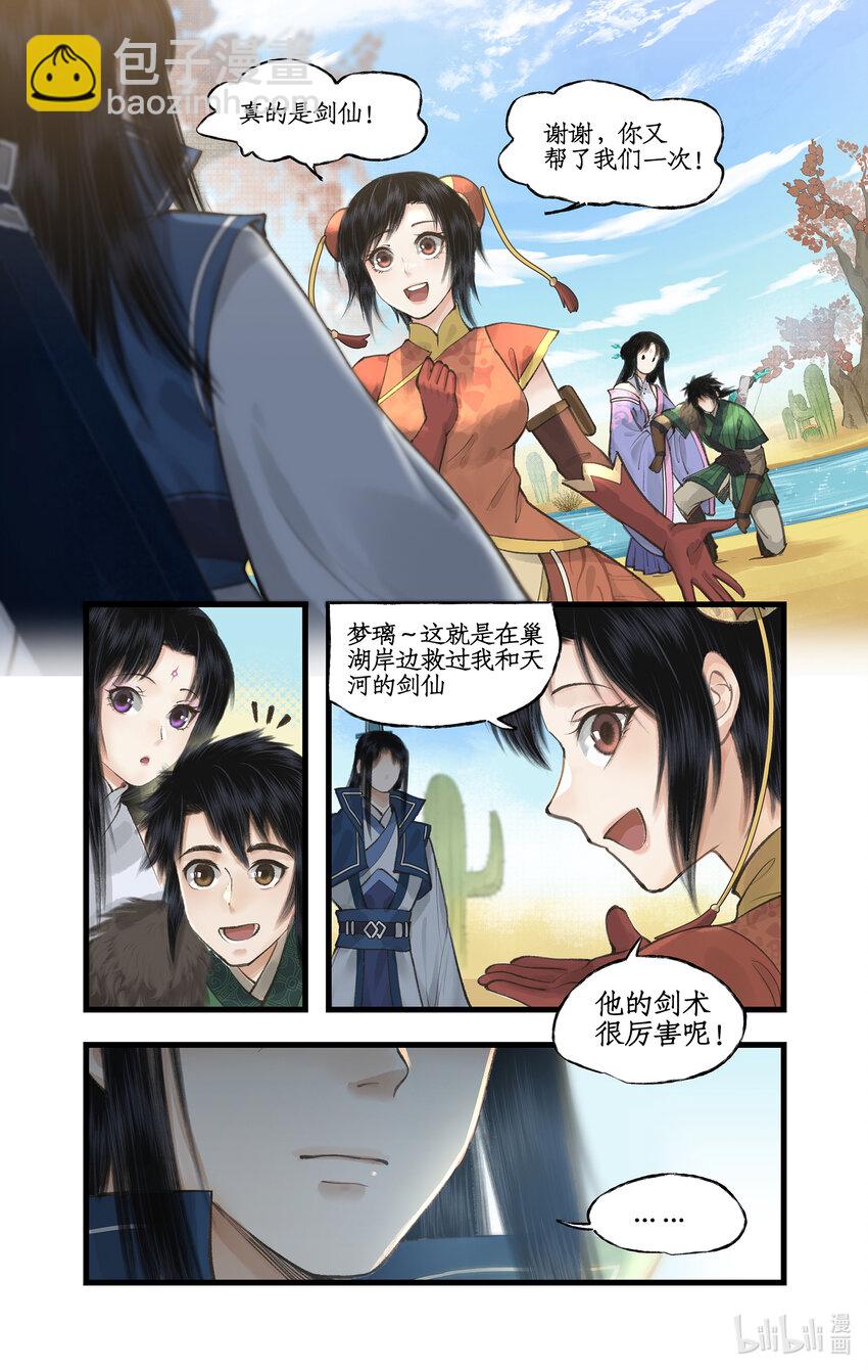🍚仙剑奇侠传四 第41话 天降剑仙 第17页