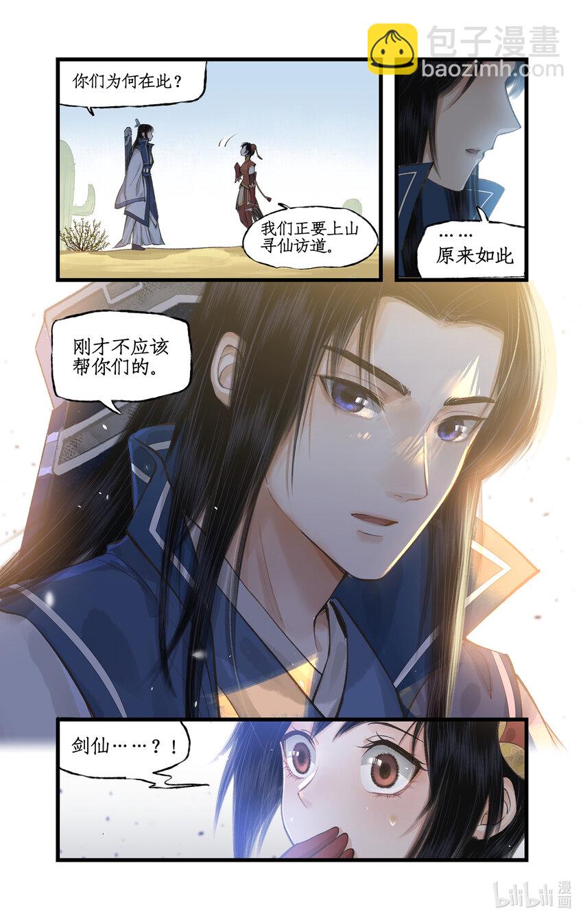 🍚仙剑奇侠传四 第41话 天降剑仙 第18页