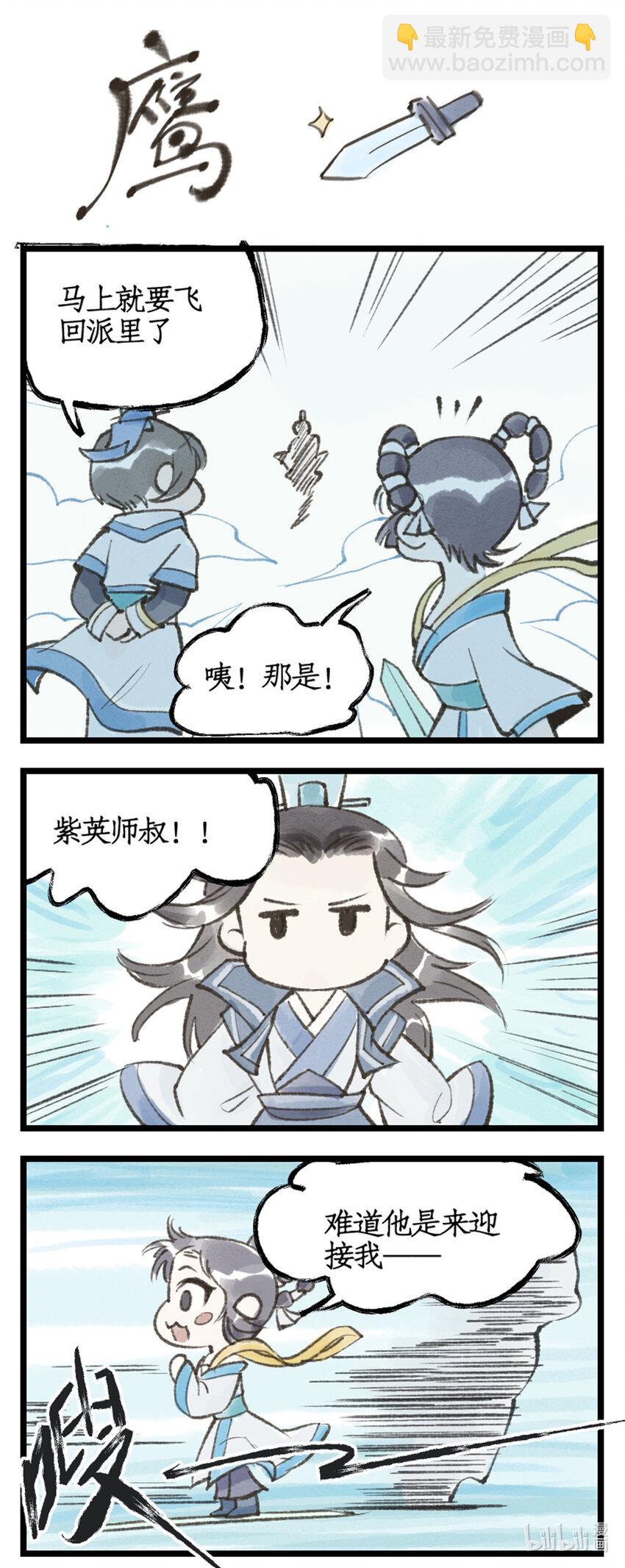 🍚仙剑奇侠传四 第41话 天降剑仙 第19页