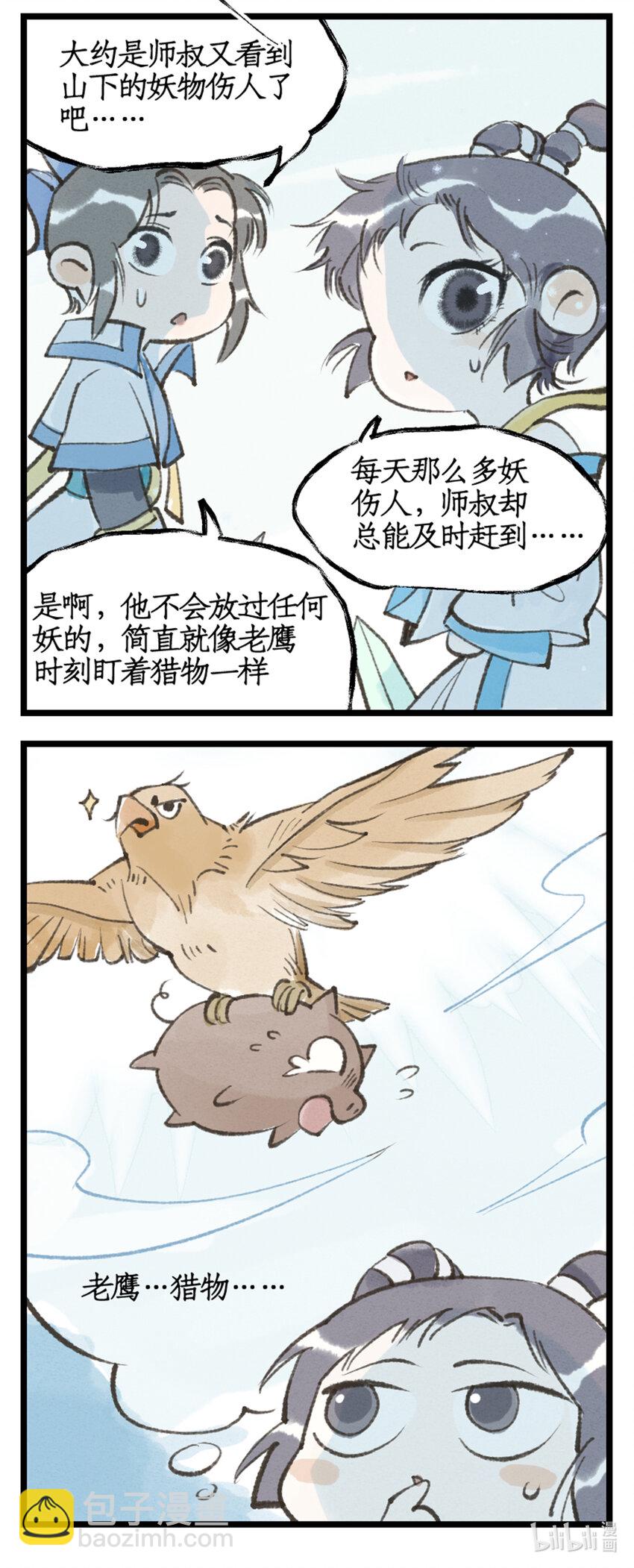 🍚仙剑奇侠传四 第41话 天降剑仙 第20页