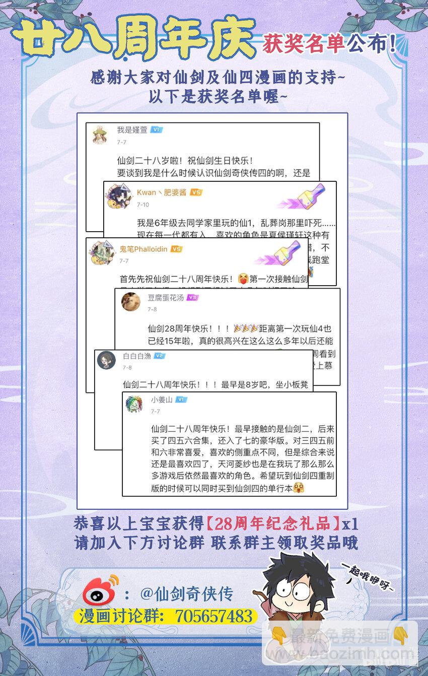 🍚仙剑奇侠传四 第41话 天降剑仙 第21页