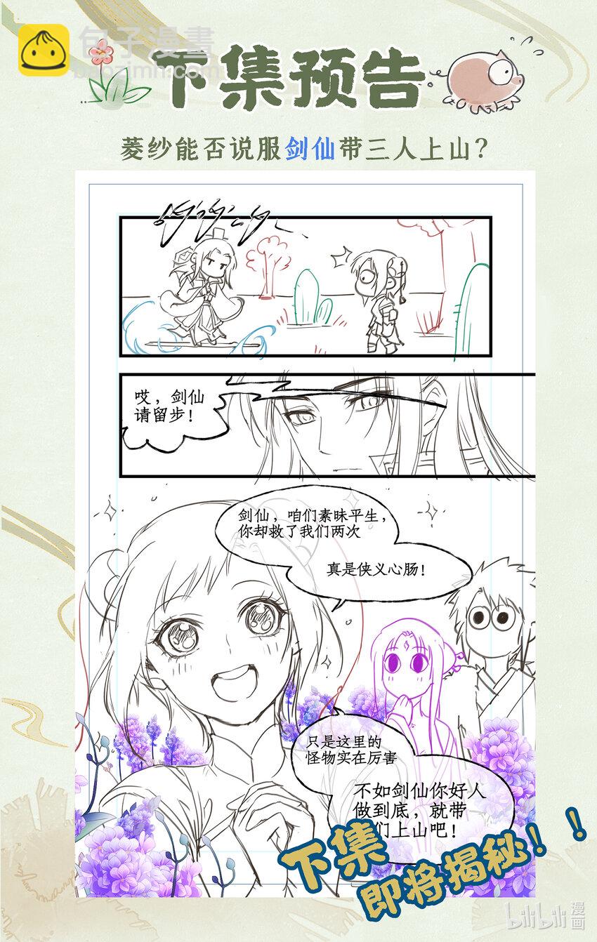 🍚仙剑奇侠传四 第41话 天降剑仙 第22页