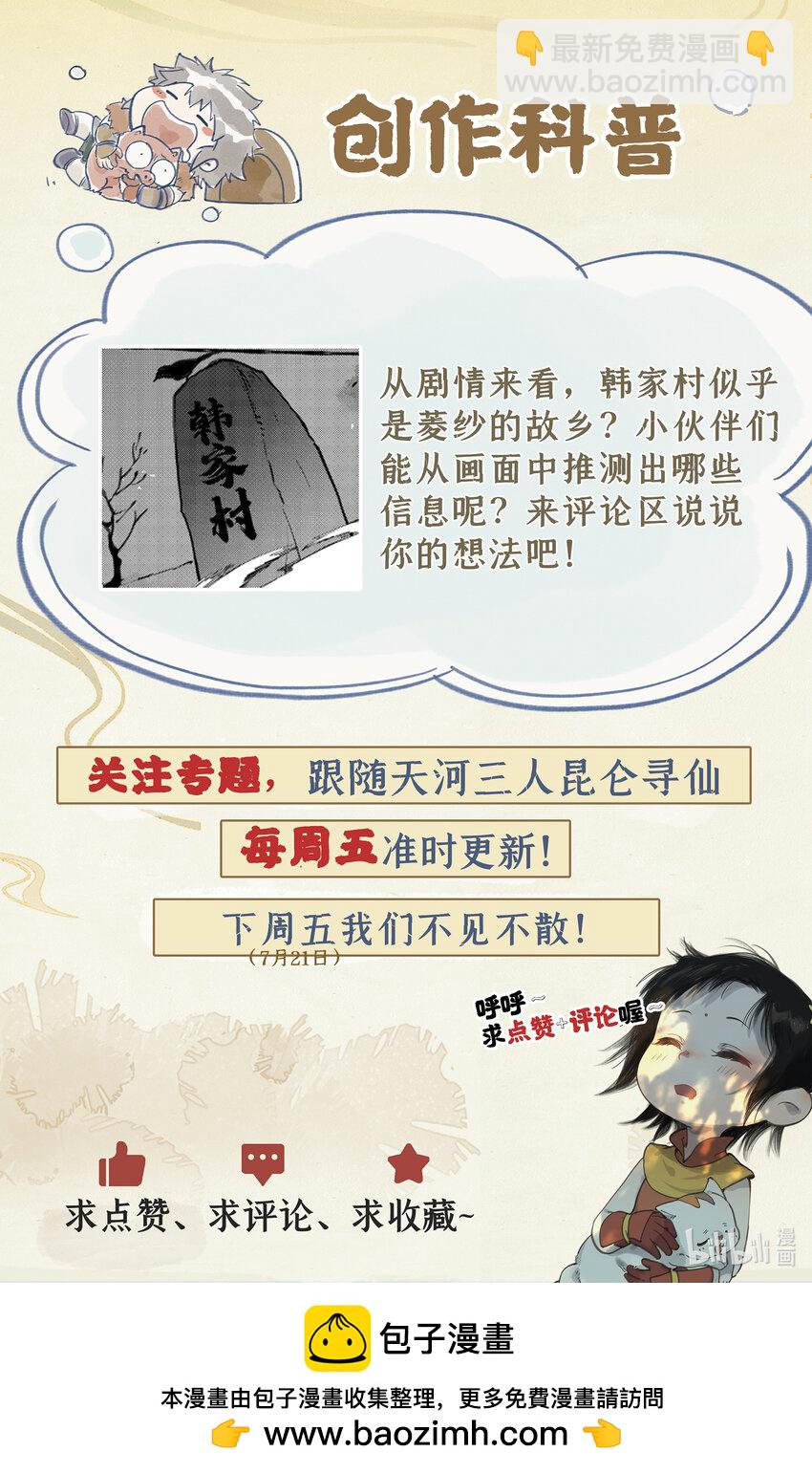 🍚仙剑奇侠传四 第41话 天降剑仙 第23页