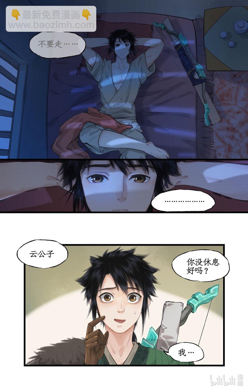 🍚仙剑奇侠传四 第41话 天降剑仙 第5页