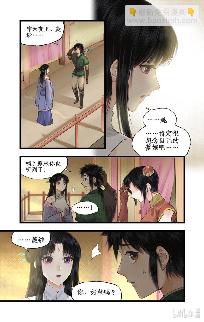 🍚仙剑奇侠传四 第41话 天降剑仙 第6页