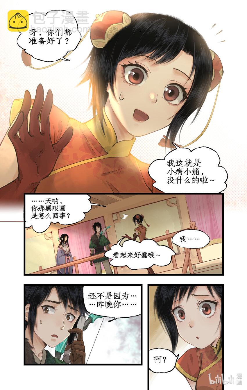 🍚仙剑奇侠传四 第41话 天降剑仙 第7页