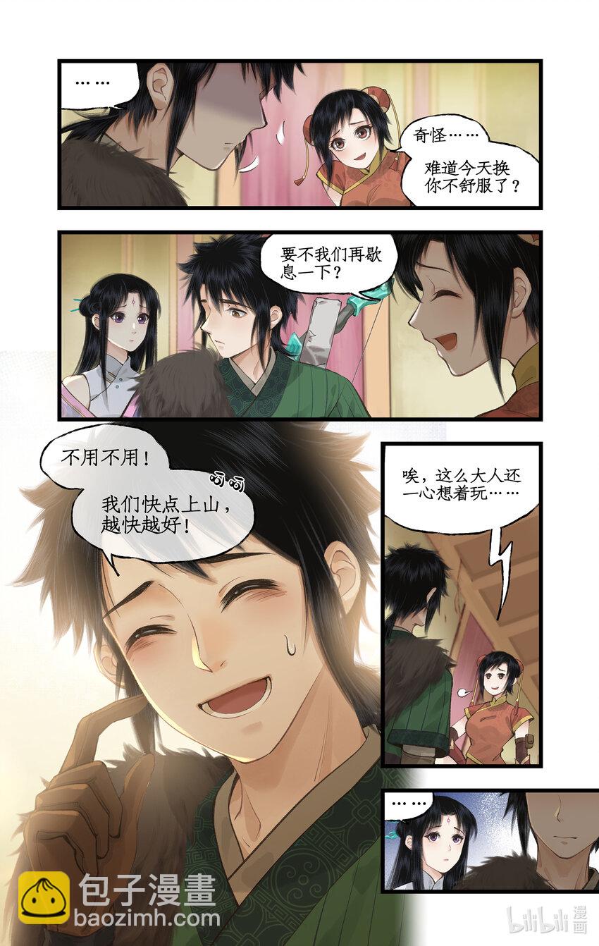 🍚仙剑奇侠传四 第41话 天降剑仙 第8页