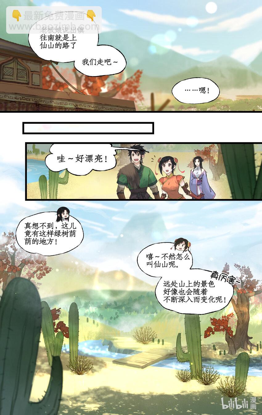 🍚仙剑奇侠传四 第41话 天降剑仙 第9页