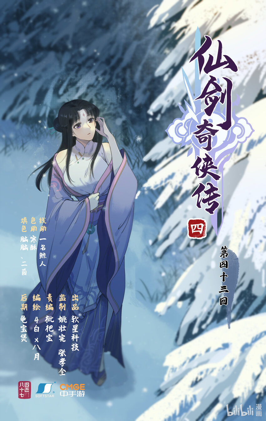 🍚仙剑奇侠传四 第43话 山中小憩 第1页