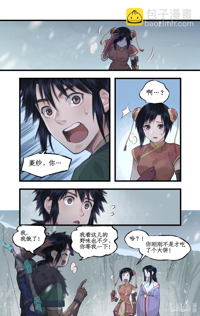 🍚仙剑奇侠传四 第43话 山中小憩 第10页