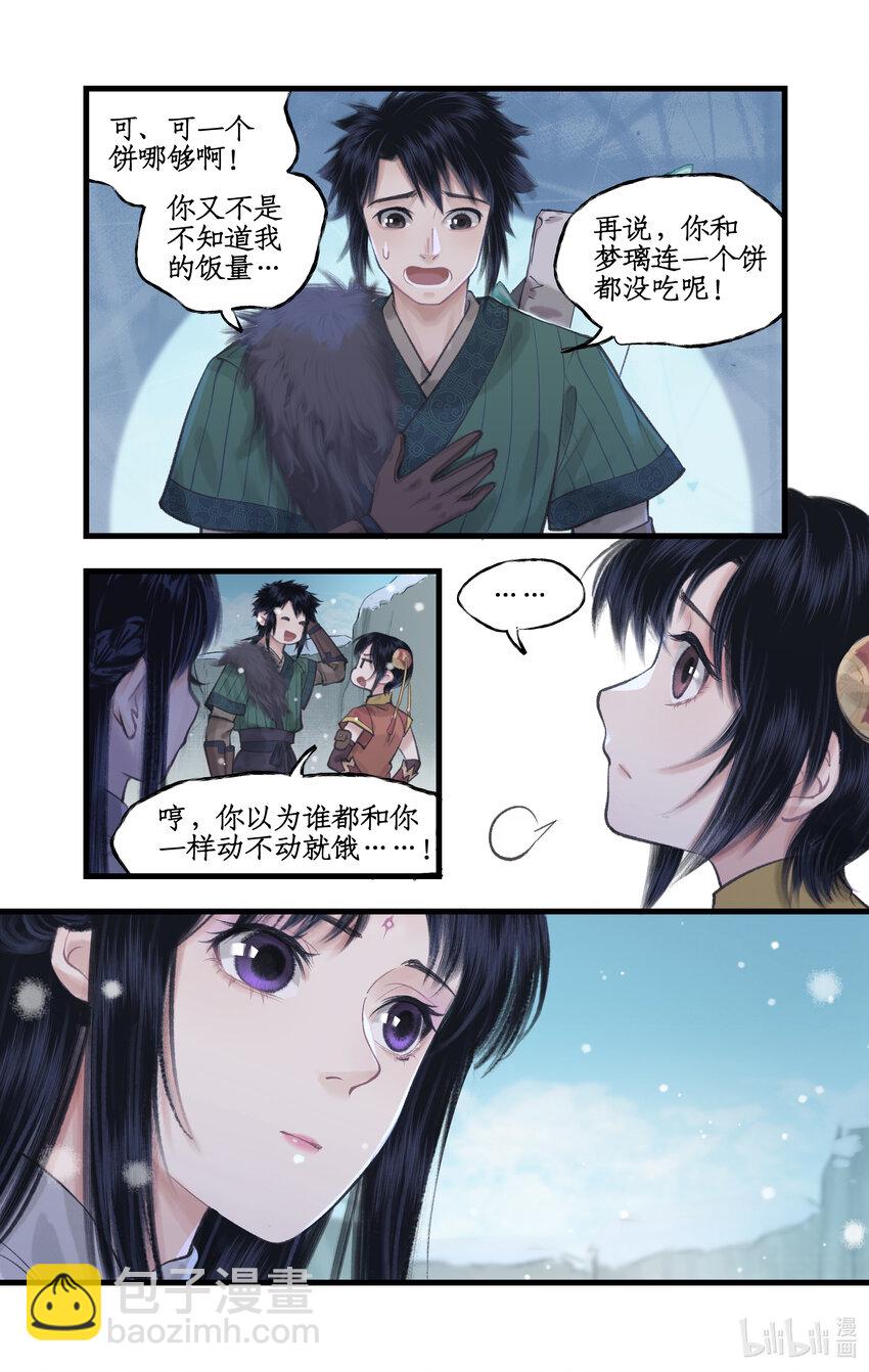 🍚仙剑奇侠传四 第43话 山中小憩 第11页