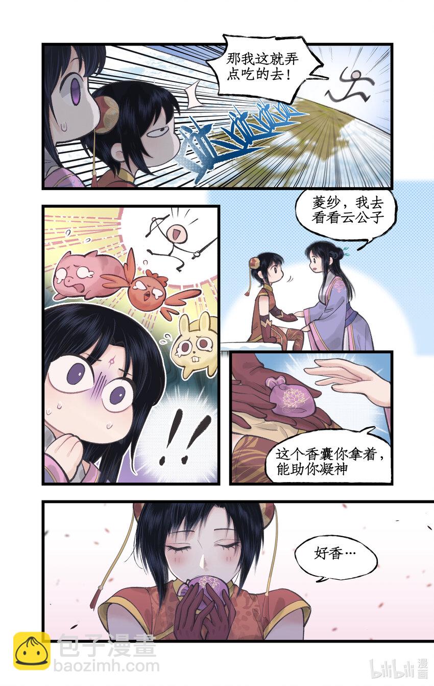 🍚仙剑奇侠传四 第43话 山中小憩 第13页