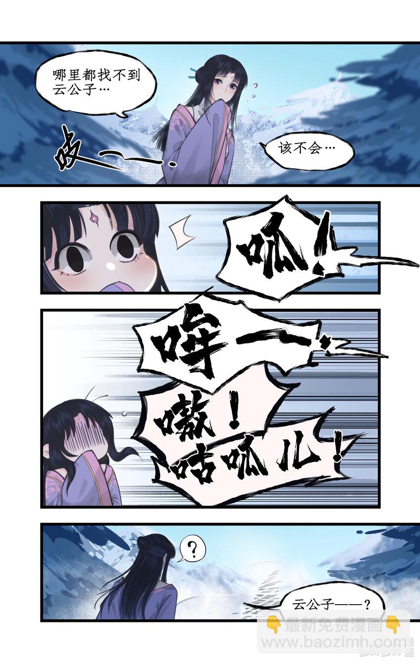 🍚仙剑奇侠传四 第43话 山中小憩 第15页