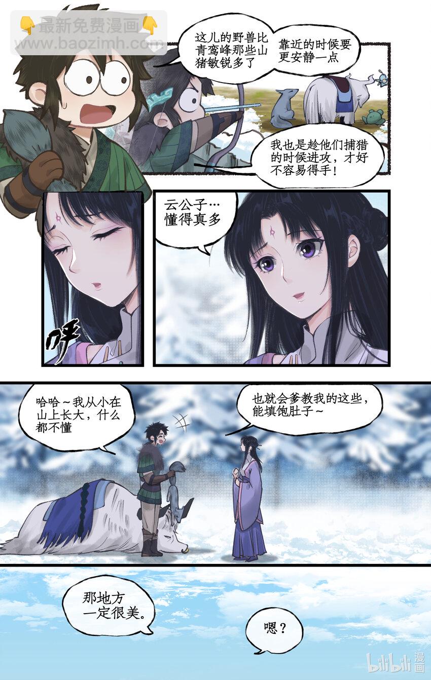 🍚仙剑奇侠传四 第43话 山中小憩 第17页
