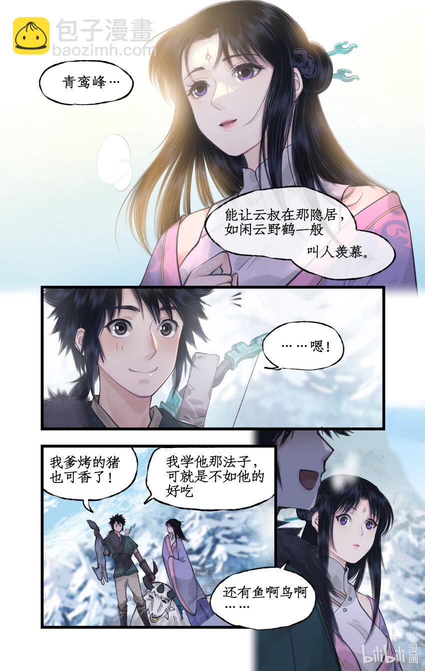 🍚仙剑奇侠传四 第43话 山中小憩 第18页