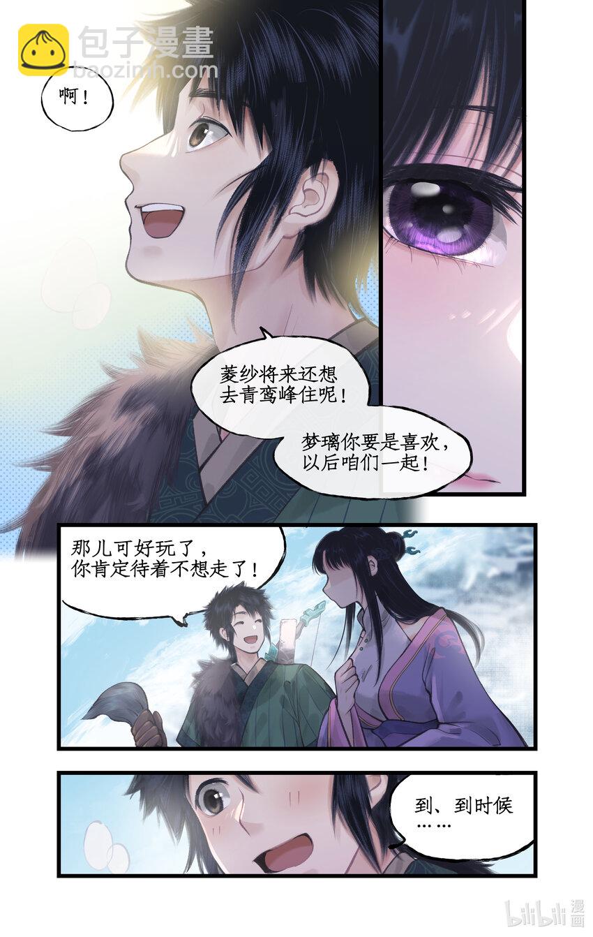🍚仙剑奇侠传四 第43话 山中小憩 第19页