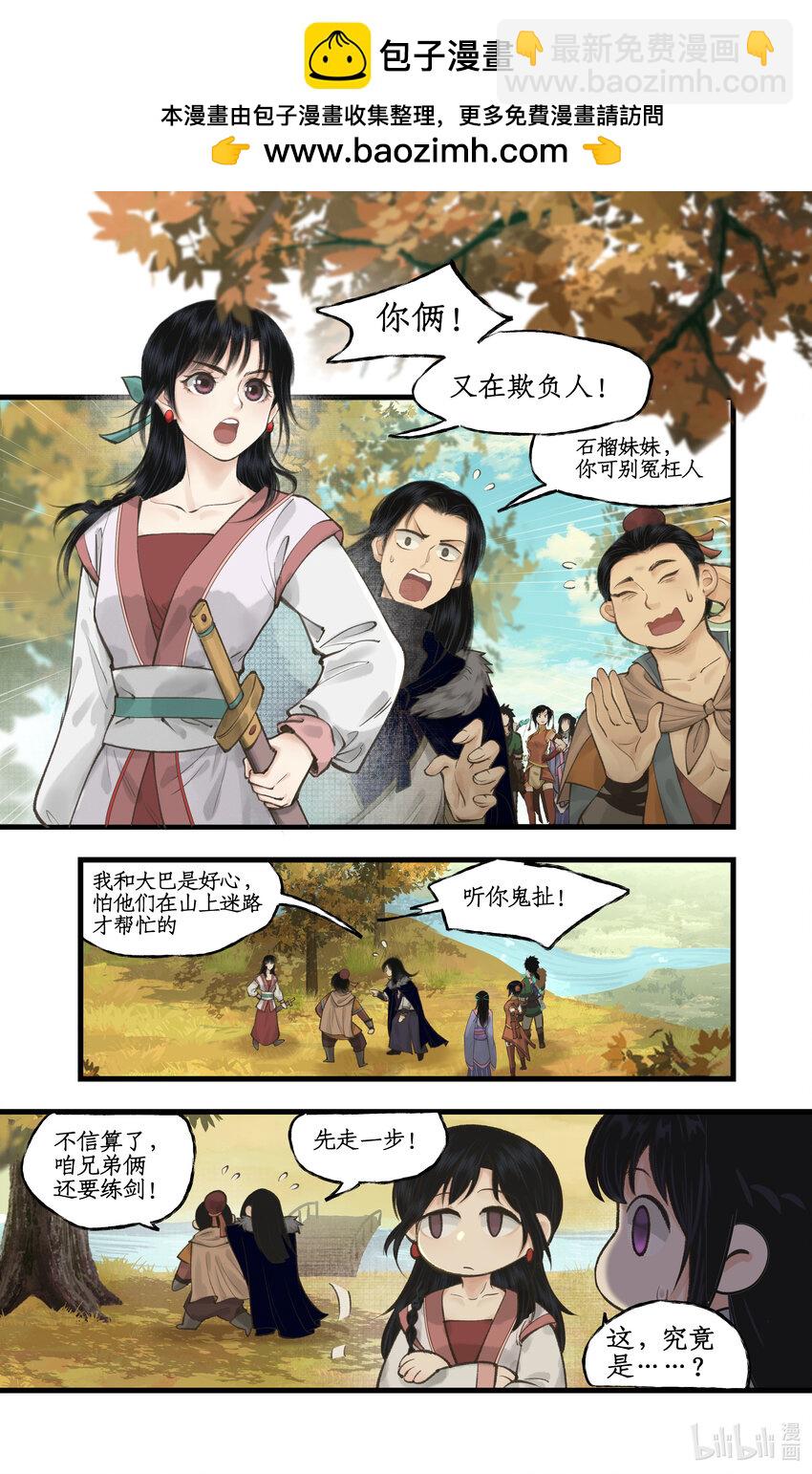 🍚仙剑奇侠传四 第43话 山中小憩 第2页