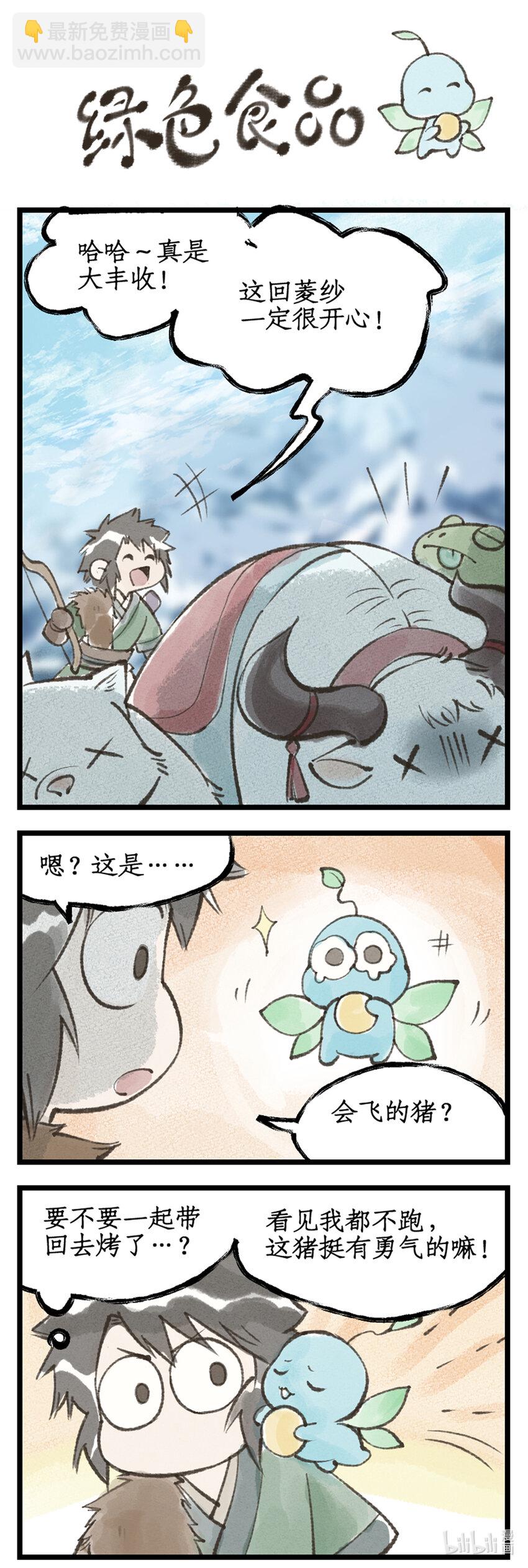 🍚仙剑奇侠传四 第43话 山中小憩 第21页