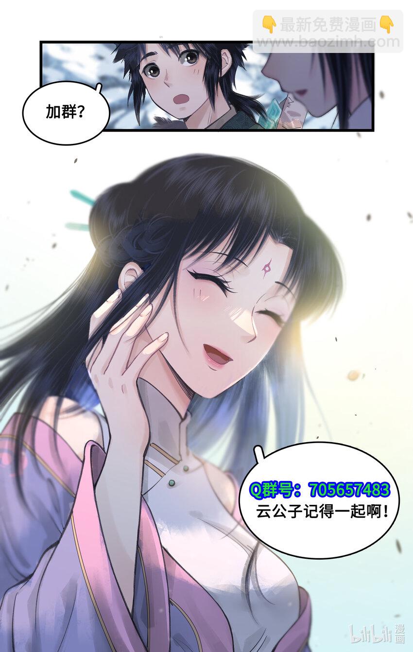 🍚仙剑奇侠传四 第43话 山中小憩 第25页