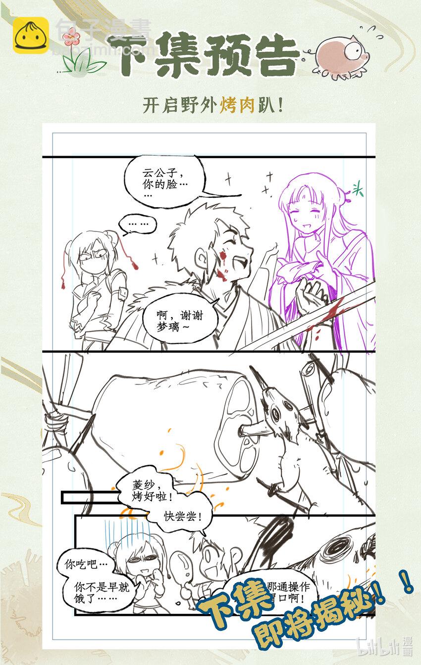 🍚仙剑奇侠传四 第43话 山中小憩 第26页