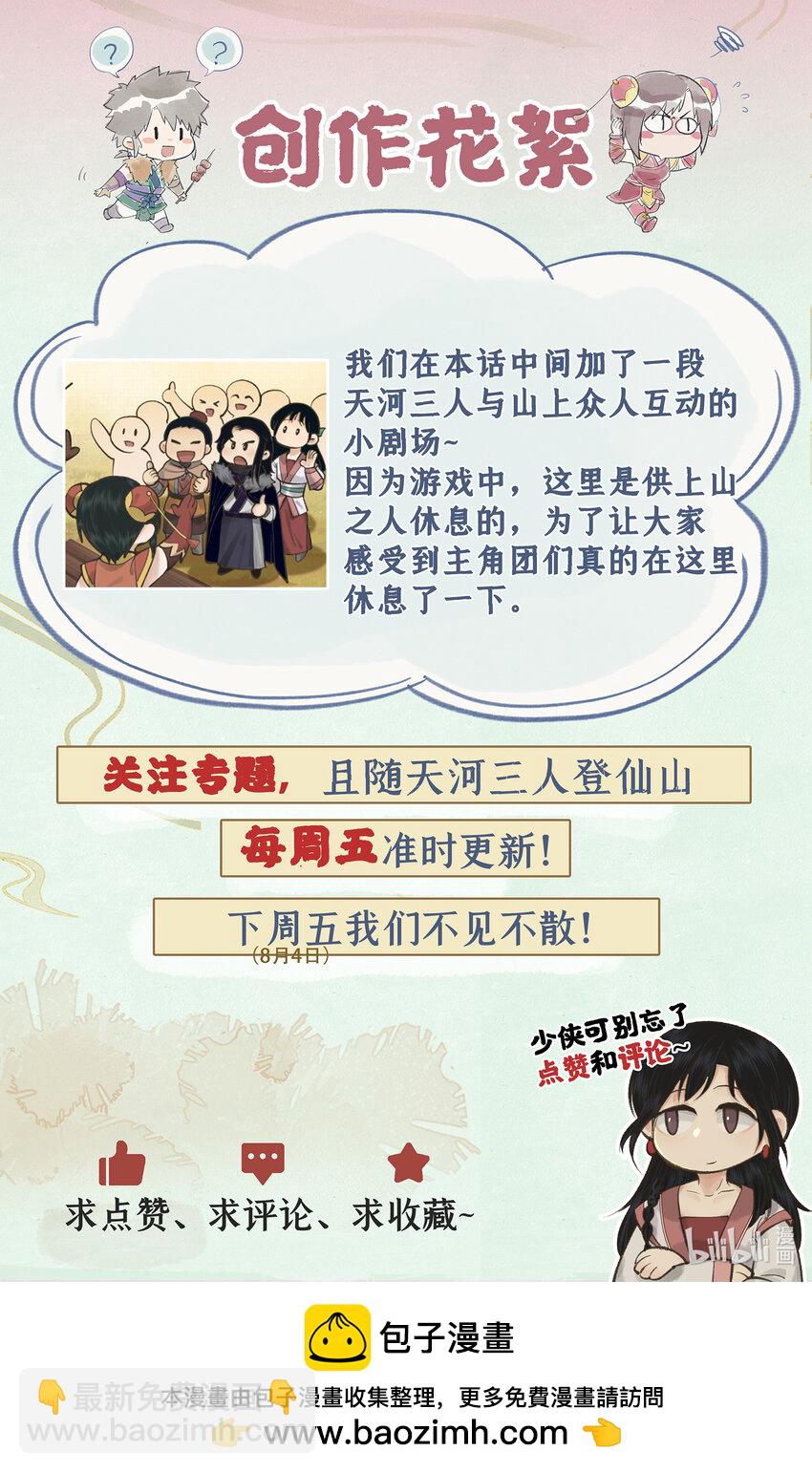 🍚仙剑奇侠传四 第43话 山中小憩 第27页