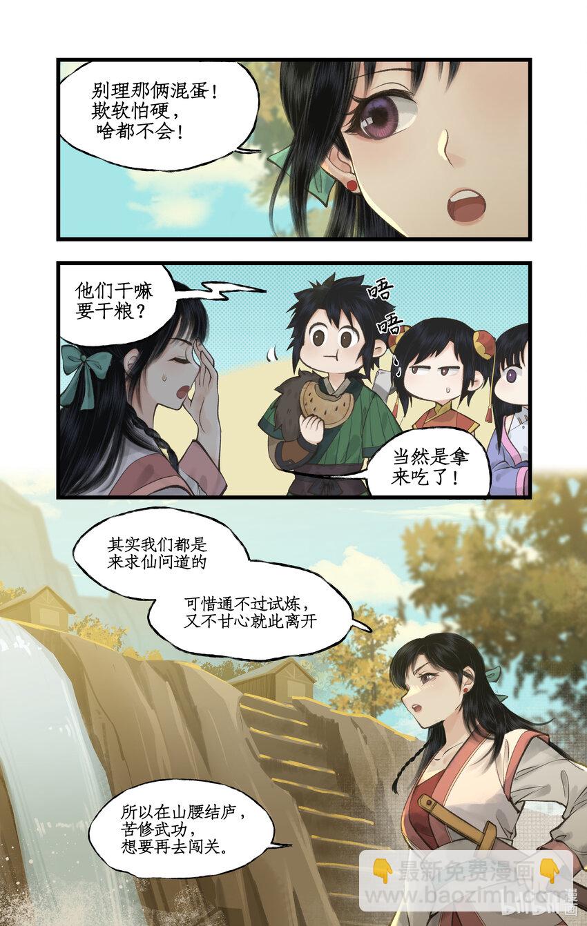 🍚仙剑奇侠传四 第43话 山中小憩 第3页