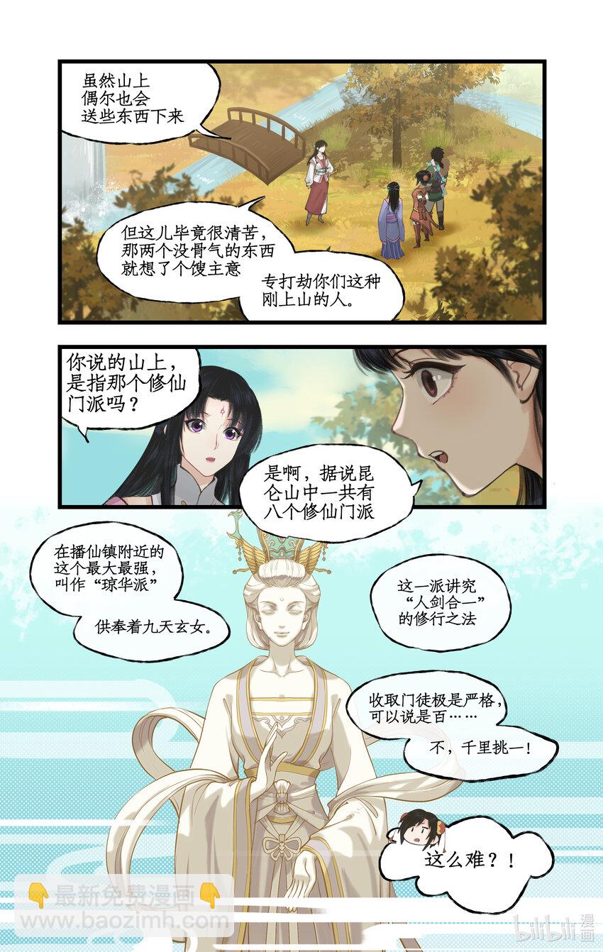 🍚仙剑奇侠传四 第43话 山中小憩 第4页
