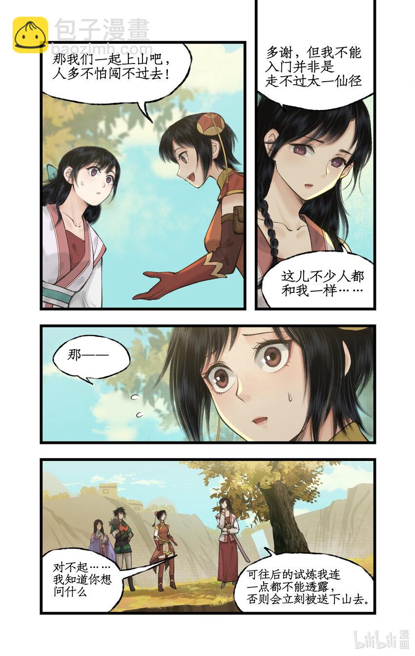🍚仙剑奇侠传四 第43话 山中小憩 第5页