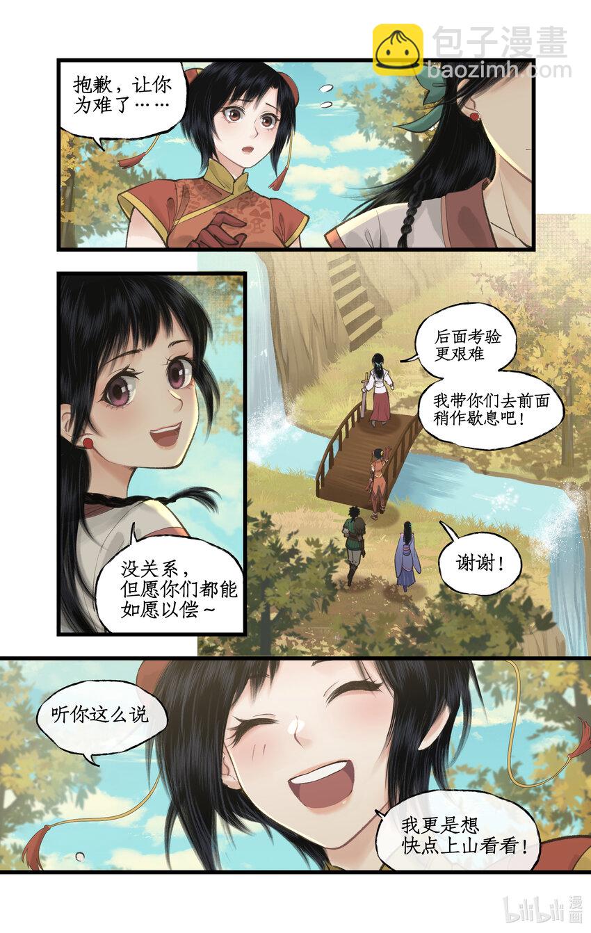 🍚仙剑奇侠传四 第43话 山中小憩 第6页