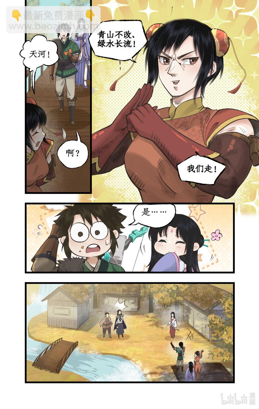 🍚仙剑奇侠传四 第43话 山中小憩 第7页