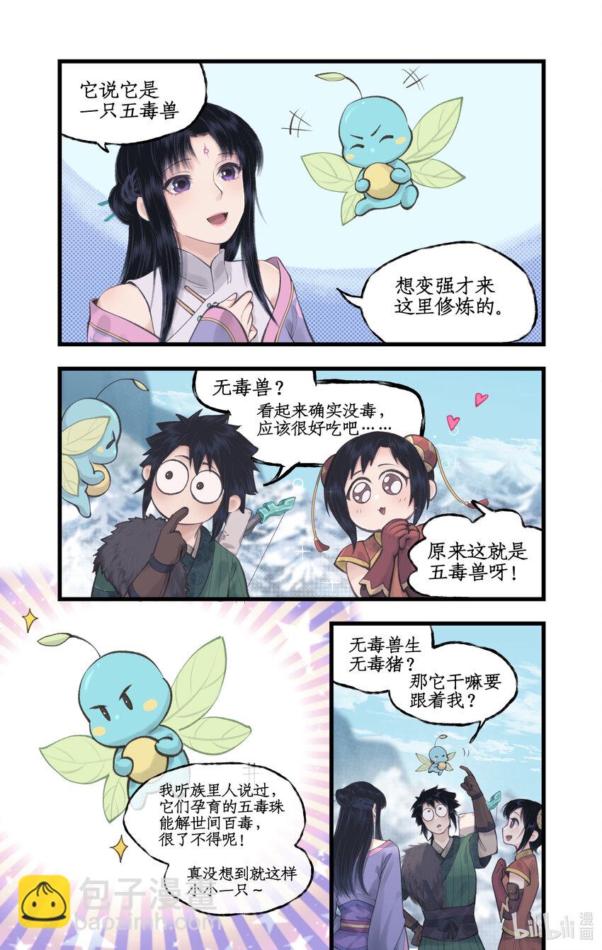 🍚仙剑奇侠传四 第44话 野餐 第10页