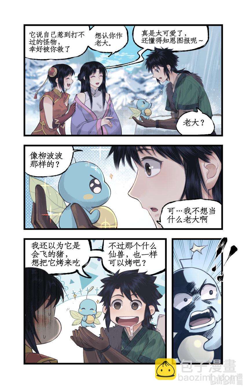 🍚仙剑奇侠传四 第44话 野餐 第11页