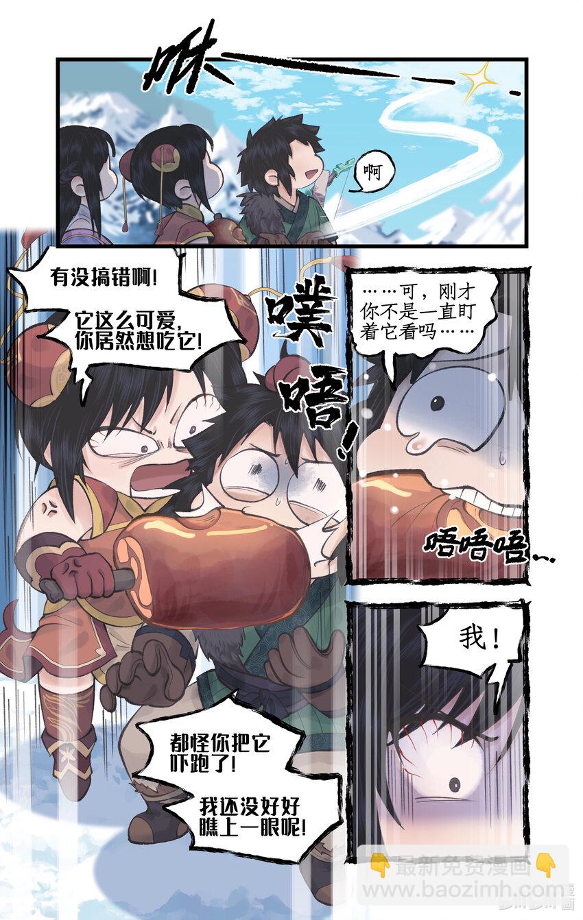 🍚仙剑奇侠传四 第44话 野餐 第12页