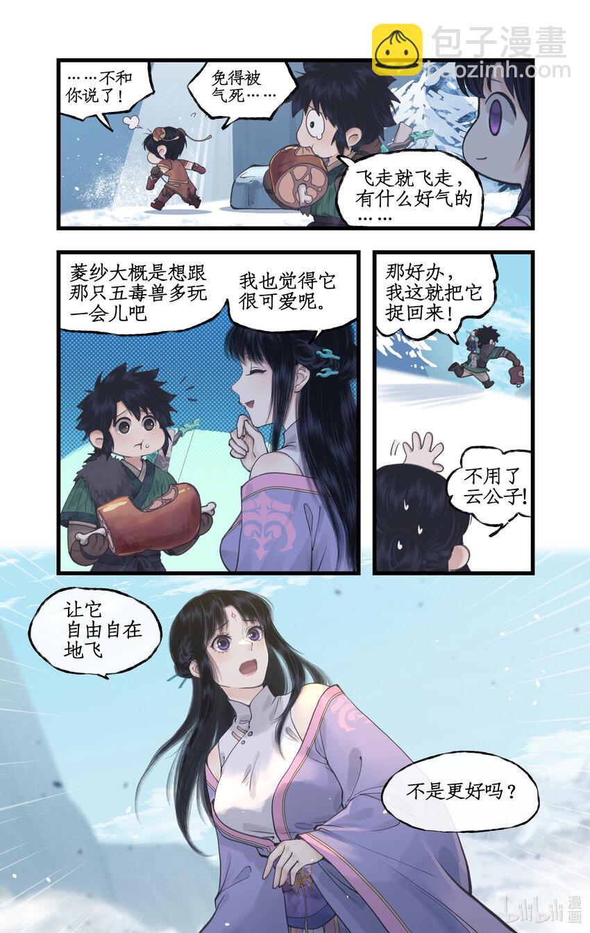 🍚仙剑奇侠传四 第44话 野餐 第13页