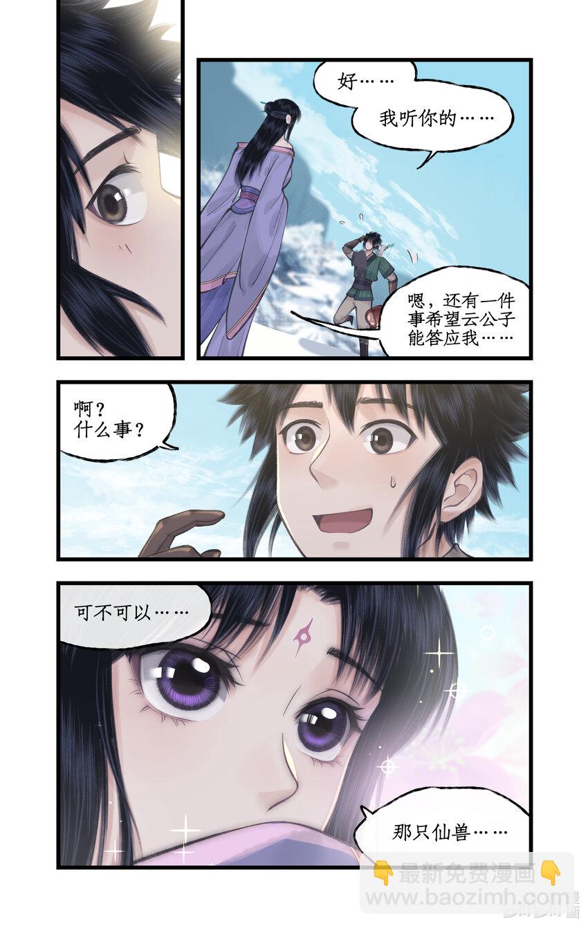 🍚仙剑奇侠传四 第44话 野餐 第14页