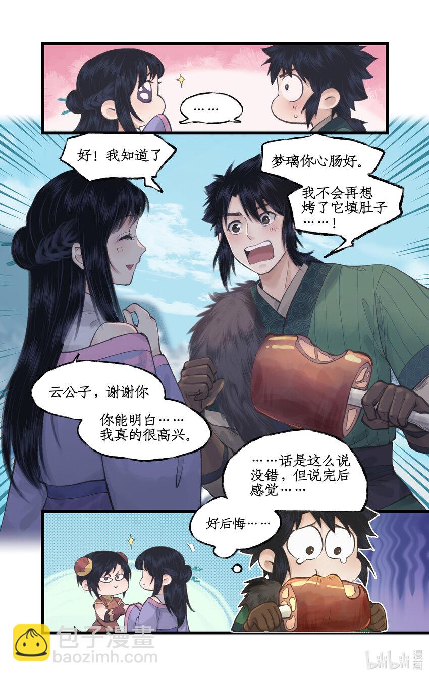 🍚仙剑奇侠传四 第44话 野餐 第15页