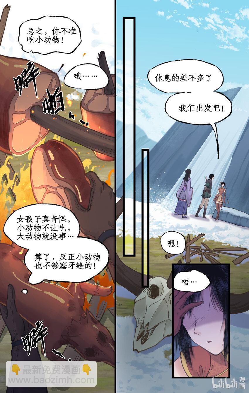 🍚仙剑奇侠传四 第44话 野餐 第16页