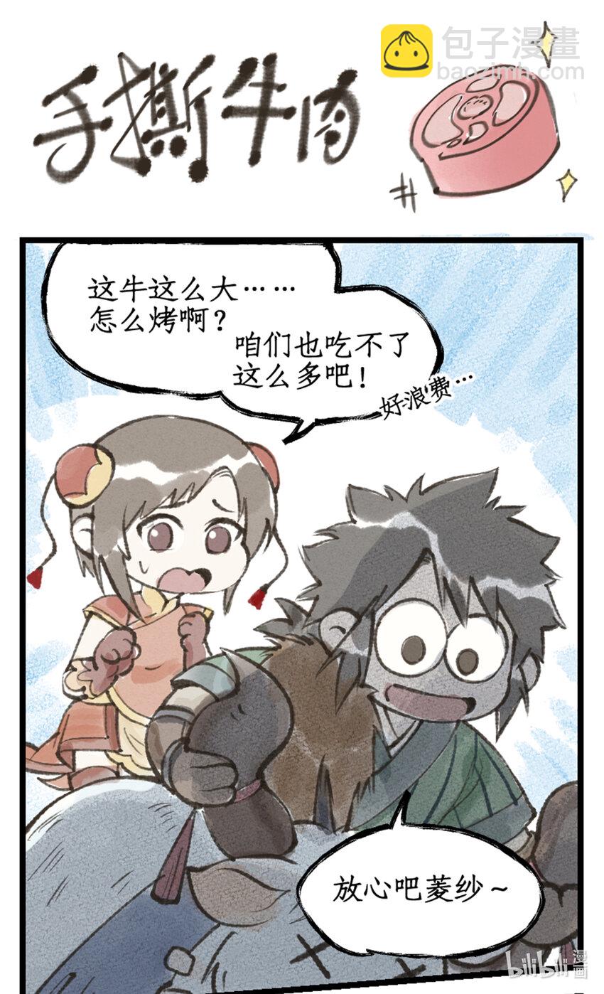 🍚仙剑奇侠传四 第44话 野餐 第18页