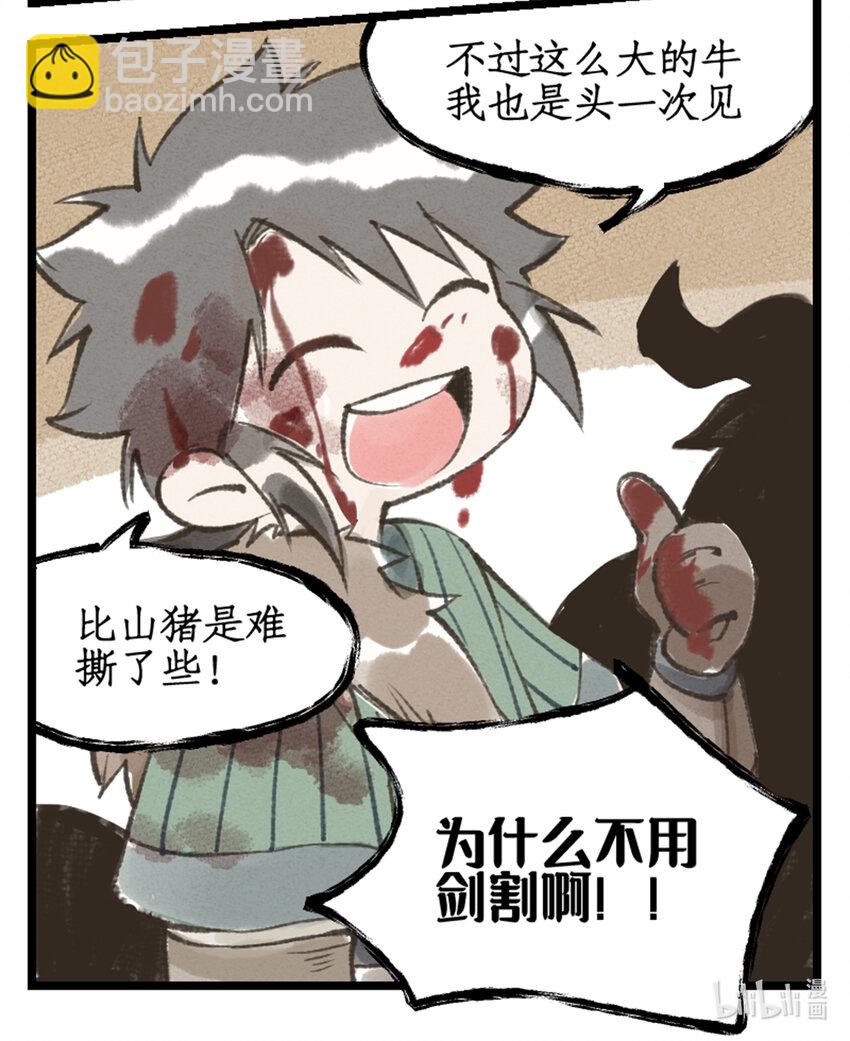 🍚仙剑奇侠传四 第44话 野餐 第20页