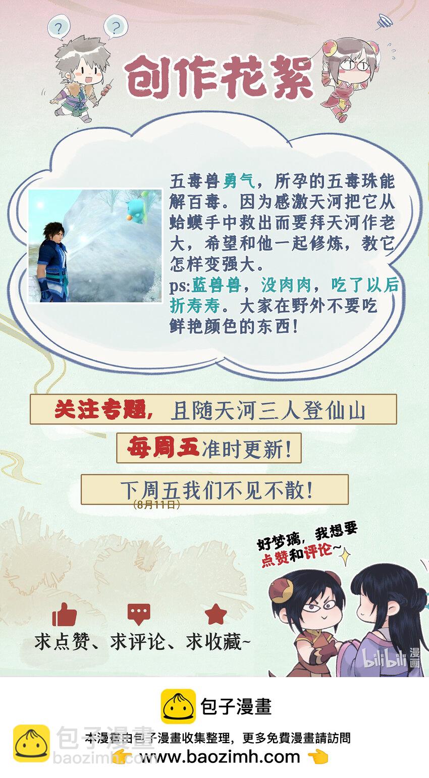 🍚仙剑奇侠传四 第44话 野餐 第23页