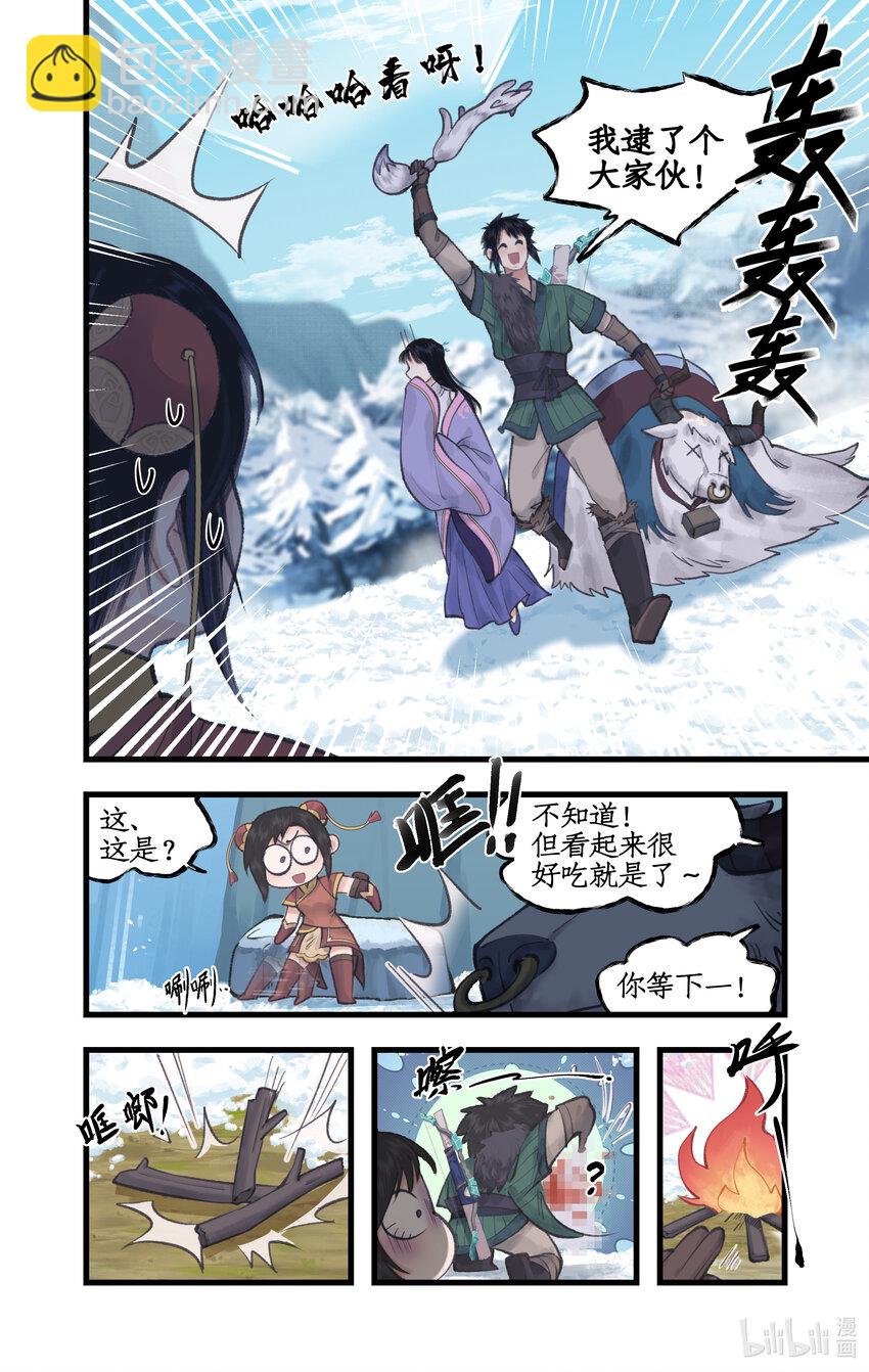 🍚仙剑奇侠传四 第44话 野餐 第3页